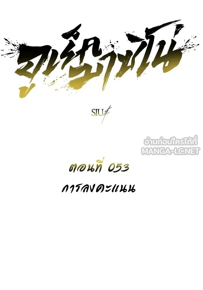อูเร็ค มาซิโน่ ตอนที่ 53 การลงคะแนน รูปที่ 9