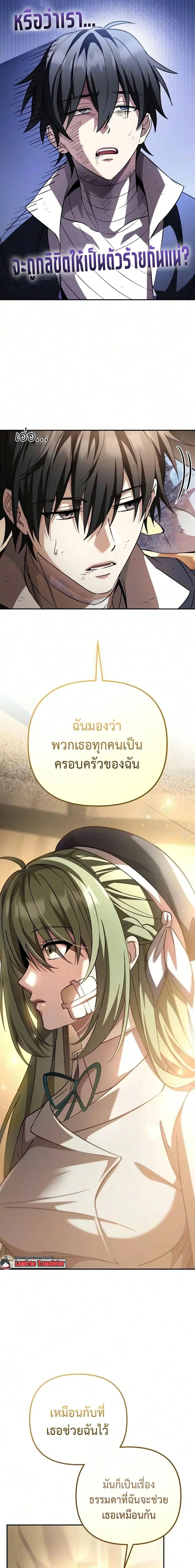 Raising Villains the Right Way ฉ_นกลายเป_นผ_สน_บสน_นของเหล_าต_วร_าย ตอนที่ ตอนที่ 37 รูปที่ 13