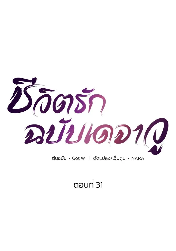 ชีวิตรักฉบับเดจาวู ตอนที่ 31 รูปที่ 16