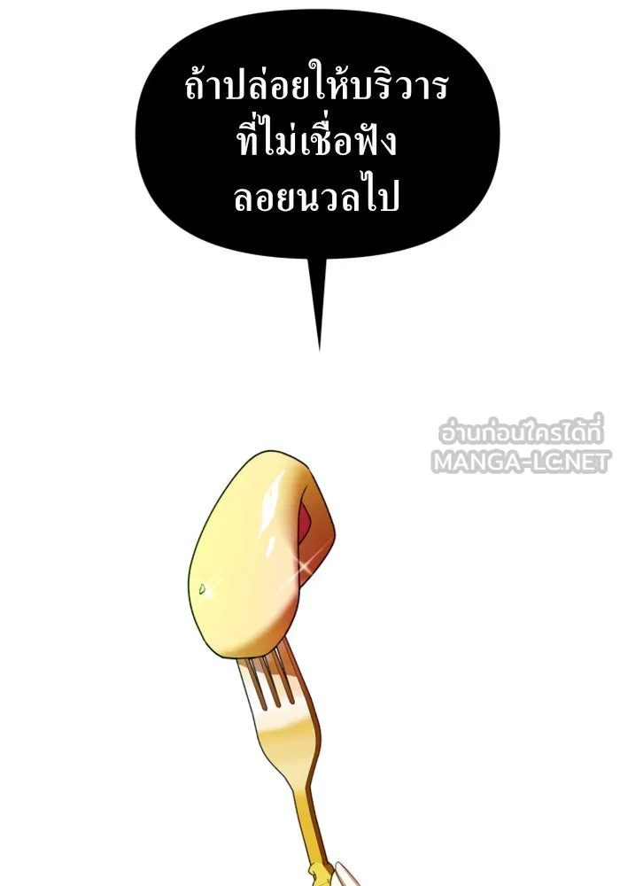 ชิงชีวิตพลิกลิขิตชะตา ตอนที่ 68. ปีศาจ(2) รูปที่ 150