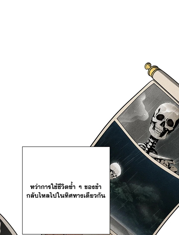 พลทหารโครงกระดูกผู้ม ตอนที่ 145 รูปที่ 5