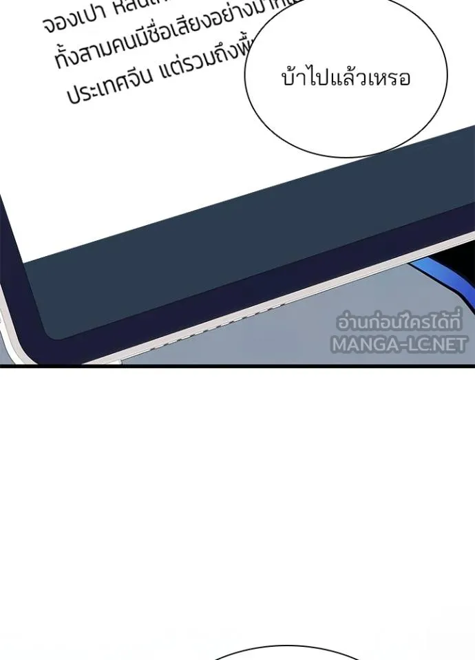 Villain to kill ตอนที่ 168 รูปที่ 34