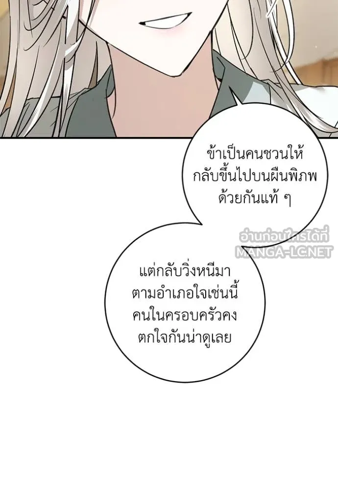 ยามหมาป่าทมิฬ ตอนที่ 76 รูปที่ 45