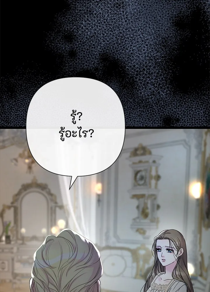 องค์ชายผู้อื้อฉาว ตอนที่ 96 รูปที่ 16
