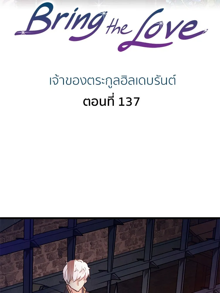 Bring the Love ตอนที่ 137 รูปที่ 2