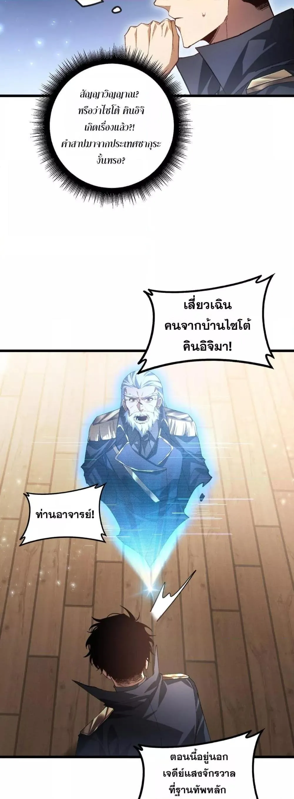 Overlord of Insects อาช_พระด_บเทพ เจ_าแห_งแมลงภ_ยพ_บ_ต_ ตอนที่ ตอนที่ 83 รูปที่ 28