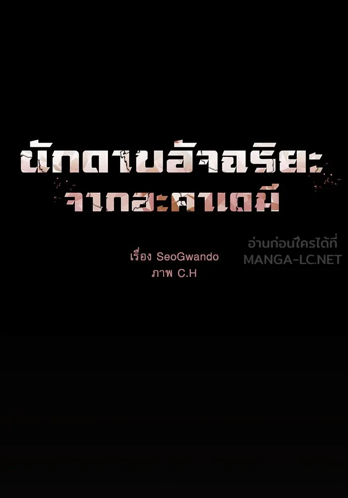 นักดาบอัจฉริยะจากอะคาเดมี ตอนที่ 26 รูปที่ 24