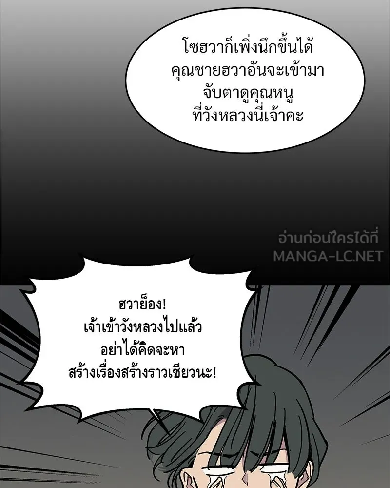 ข้าต้องไม่ใช่พระชายา ตอนที่ 9 รูปที่ 63