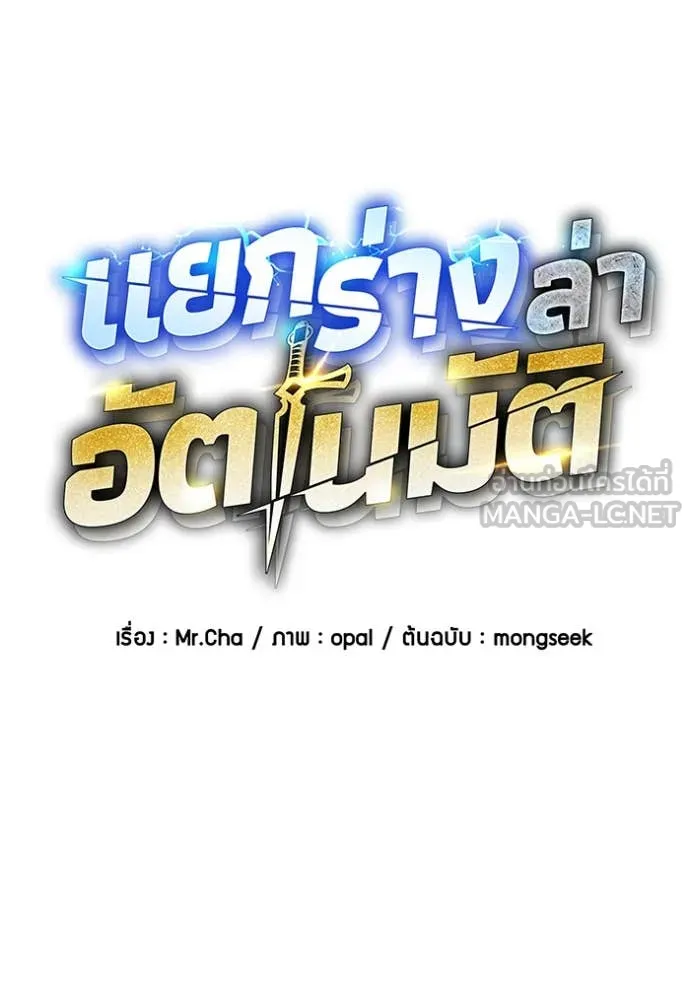 แยกร่าง ล่าอัตโนมัติ ตอนที่ 172 รูปที่ 31