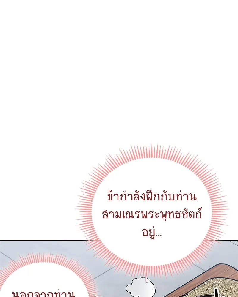 สุดยอดเทรนเนอร์แห่งยุทธภพ ตอนที่ 53 ตกหลุมรัก รูปที่ 101