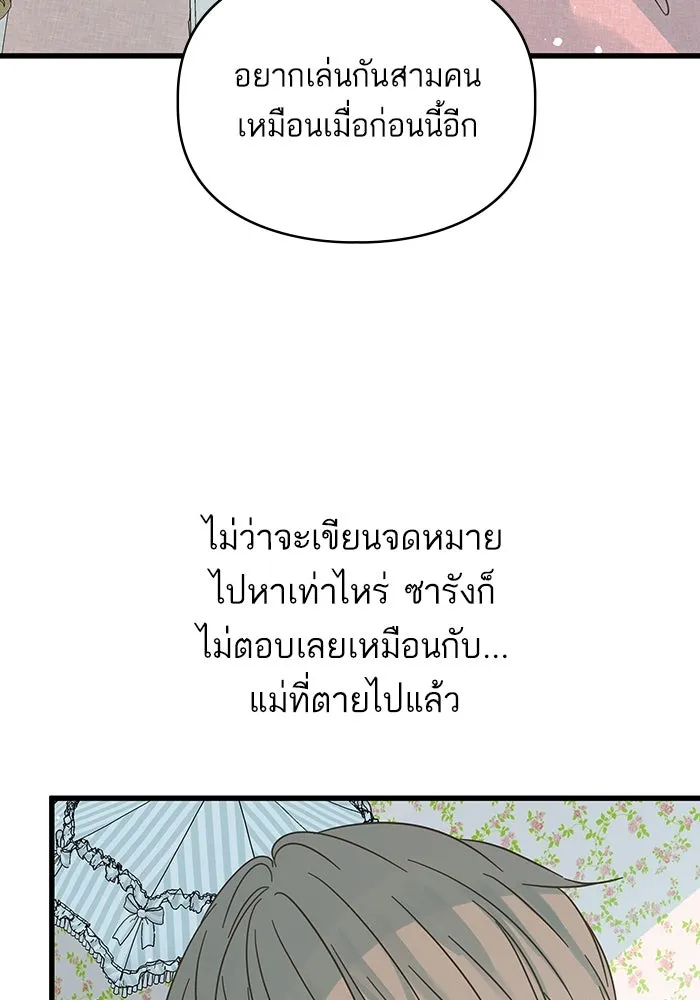 ฉันมันร้าย หรือเพราะโลกไม่น่ารัก ตอนที่ 160 รูปที่ 98