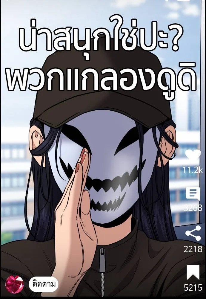 การศึกษาที่แท้จริง ตอนที่ 183 รูปที่ 112