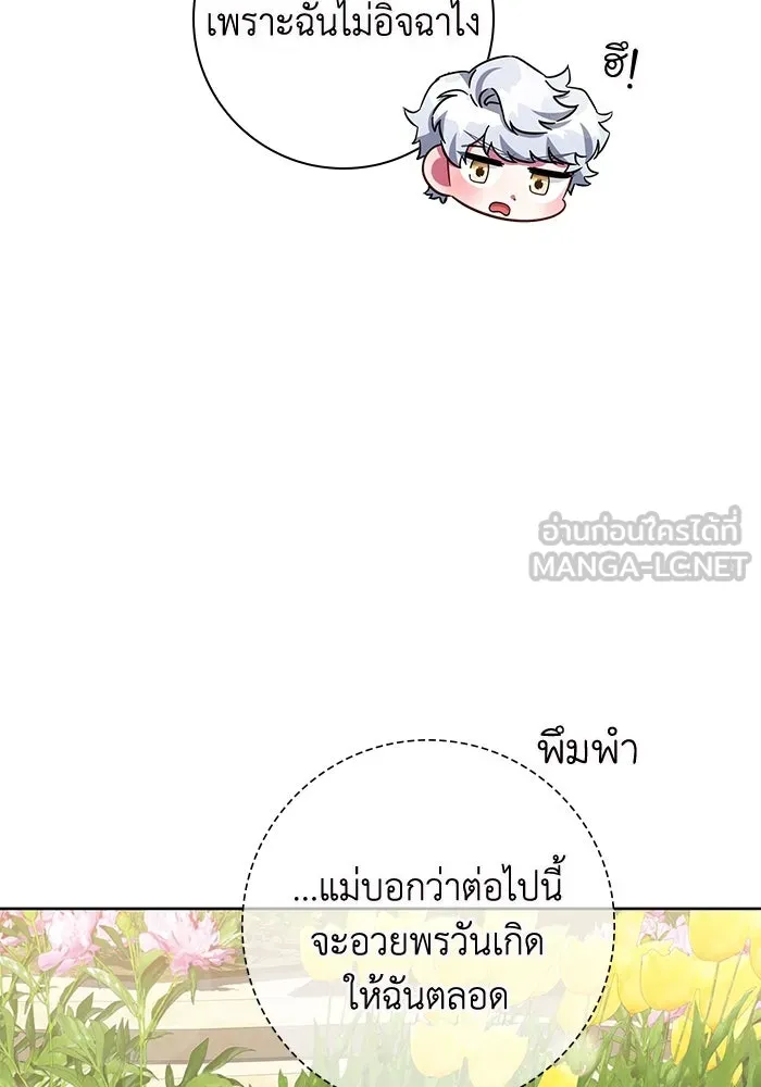 ฉันกลายเป็นแม่พระเอกนิยายจอมเสเพล ตอนที่ 13 รูปที่ 87