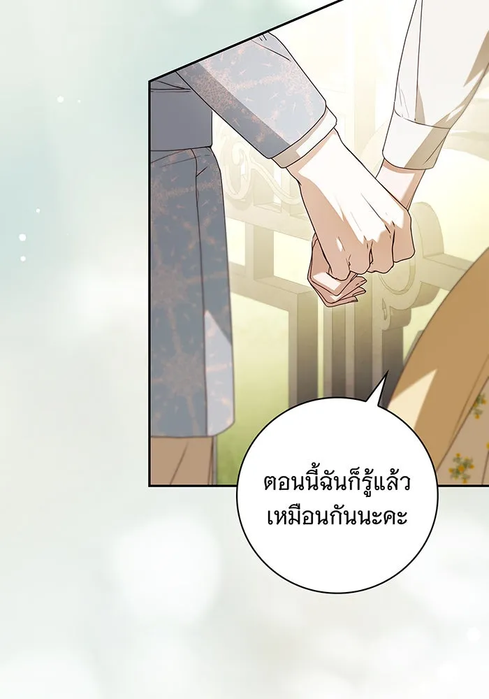 สาว(ลับ)ใช้ของท่านเคานต์ตาบอด ตอนที่ 27 รูปที่ 50