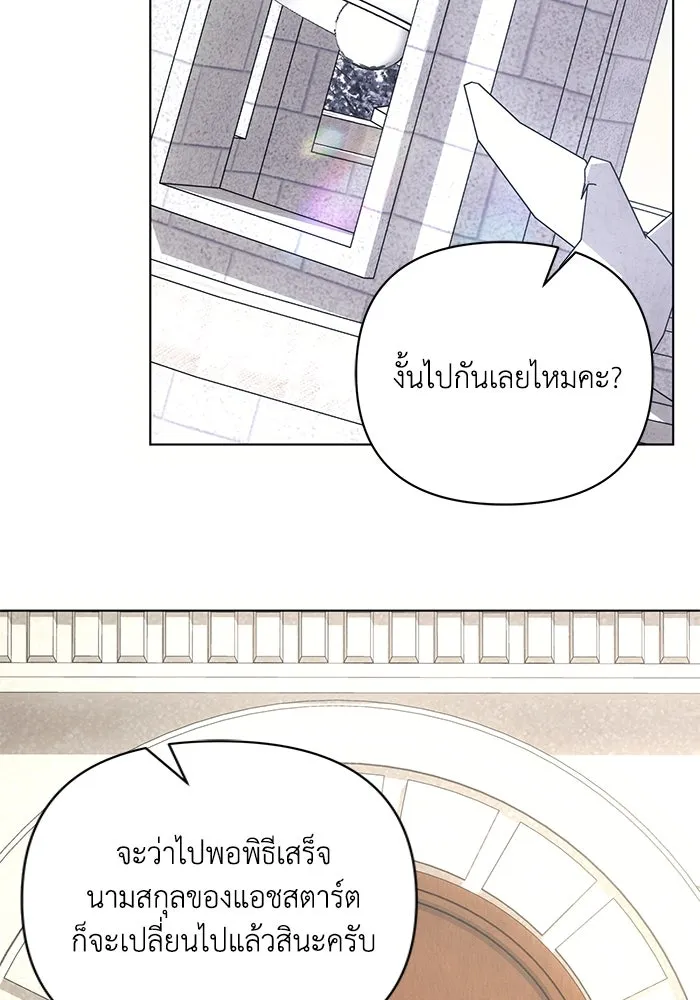 แอชสตาร์ต ตอนที่ 95 (ตอนจบ) รูปที่ 100