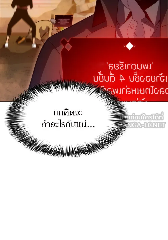 ผู้เล่นหน้าใหม่เลเวลแมกซ์ ตอนที่ 54 ต้นกำเนิดแห่งความตาย 'เพน รูปที่ 6