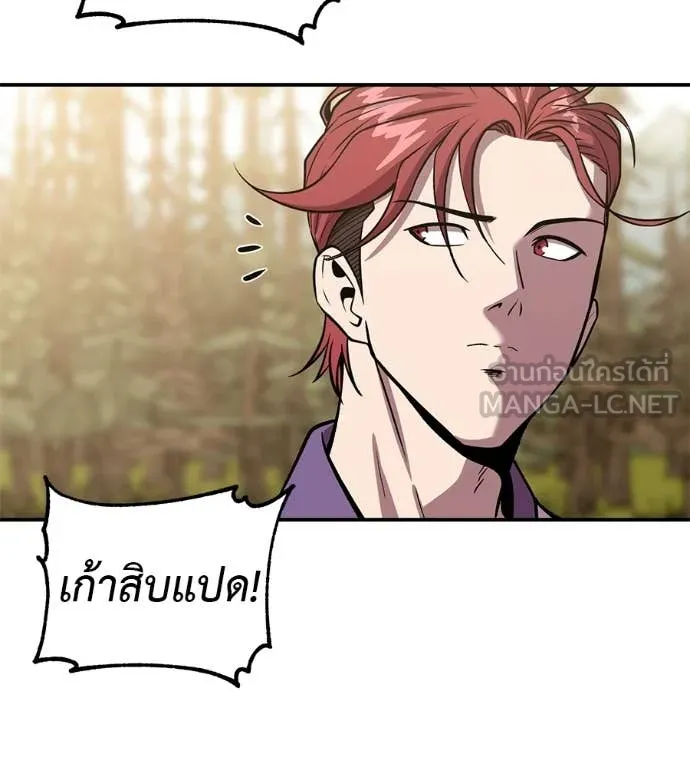 เรียกฉันว่าพระเจ้า ตอนที่ 74 รูปที่ 45