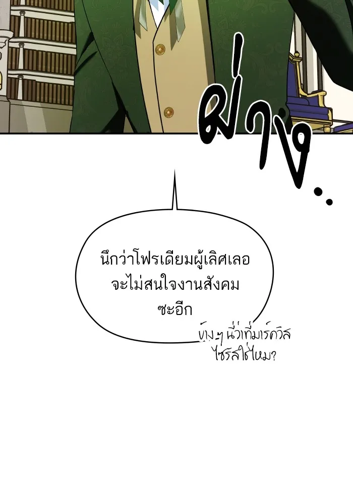 บุตรสาวของดยุกปีศาจ ตอนที่ 136 รูปที่ 82