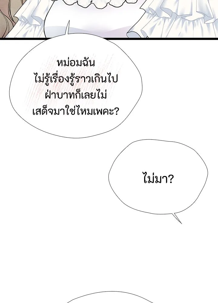 องค์ชายผู้อื้อฉาว ตอนที่ 37 รูปที่ 71