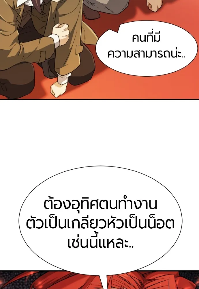 ยอดสถาปนิกผู้พิทักษ์อาณาจักร ตอนที่ 96 รูปที่ 92