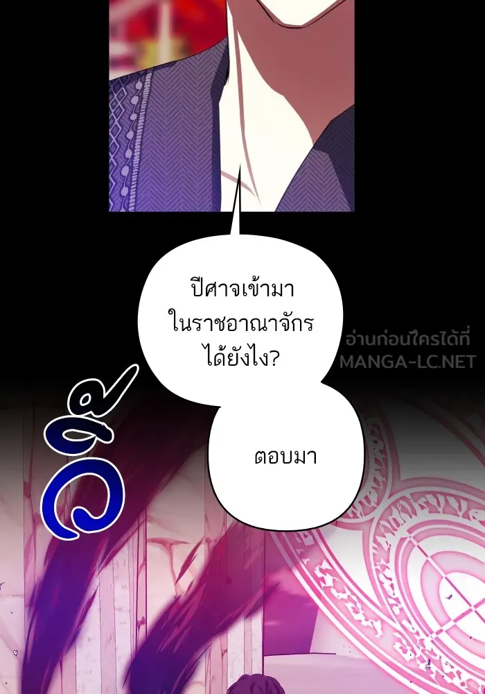 บุตรสาวของดยุกปีศาจ ตอนที่ 98 รูปที่ 30