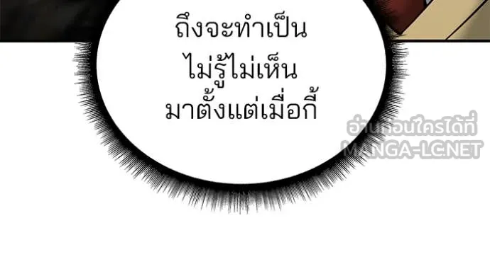 เลวฟาดเลว ตอนที่ 163 รูปที่ 190