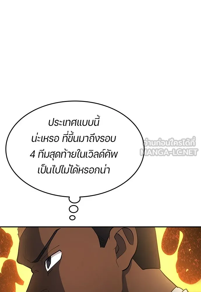 นักเตะแข้งสวรรค์ ตอนที่ 88 รูปที่ 12