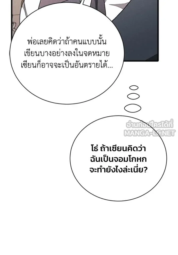 รักนะคะ ป๊ะป๋า ตอนที่ 30 รูปที่ 65
