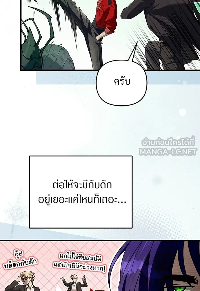 เชื่อเถอะ ฉันเป็นฮันเตอร์ห่วยแตก ตอนที่ 88 รูปที่ 27