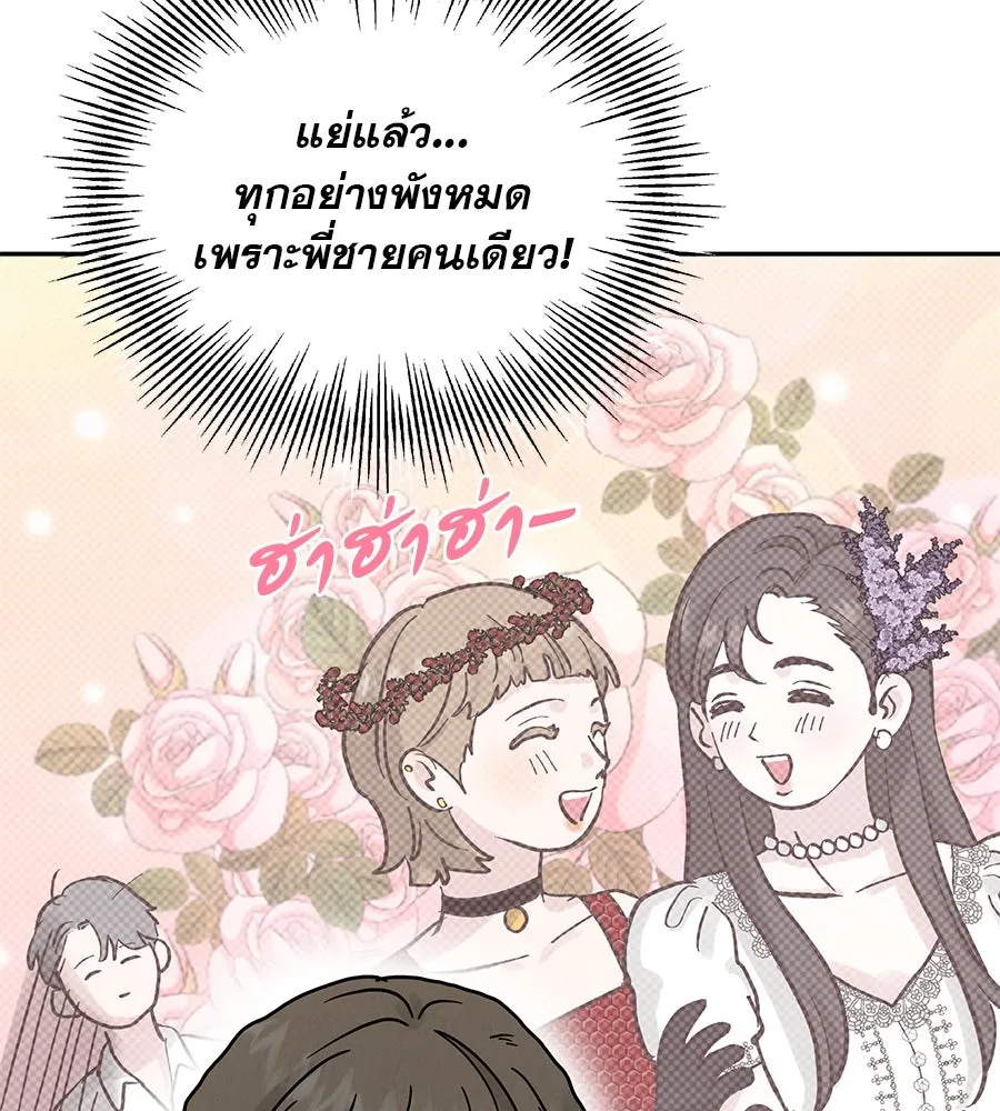 รักหลอกหยอกแฟนเก่า ตอนที่ 15 รูปที่ 94