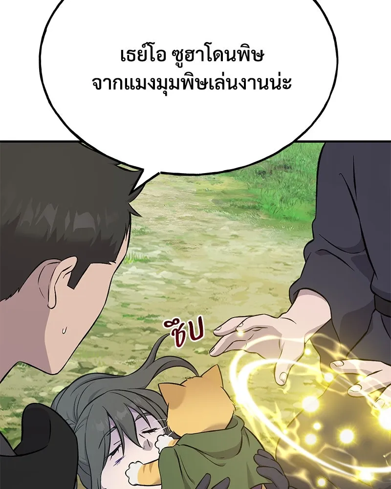 ปลูกผักพิชิตหอคอย ตอนที่ 60 รูปที่ 161