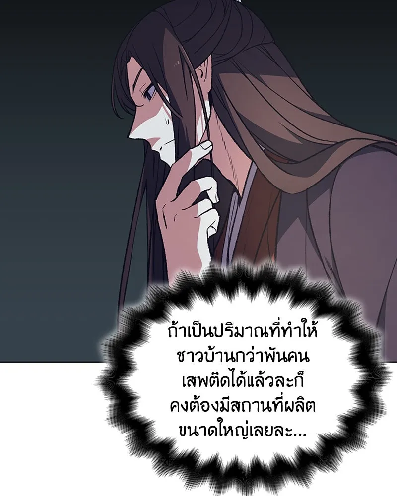 เกิดอีกทีเป็นว่าที่ประมุขลัทธิมาร ตอนที่ 11 รูปที่ 37