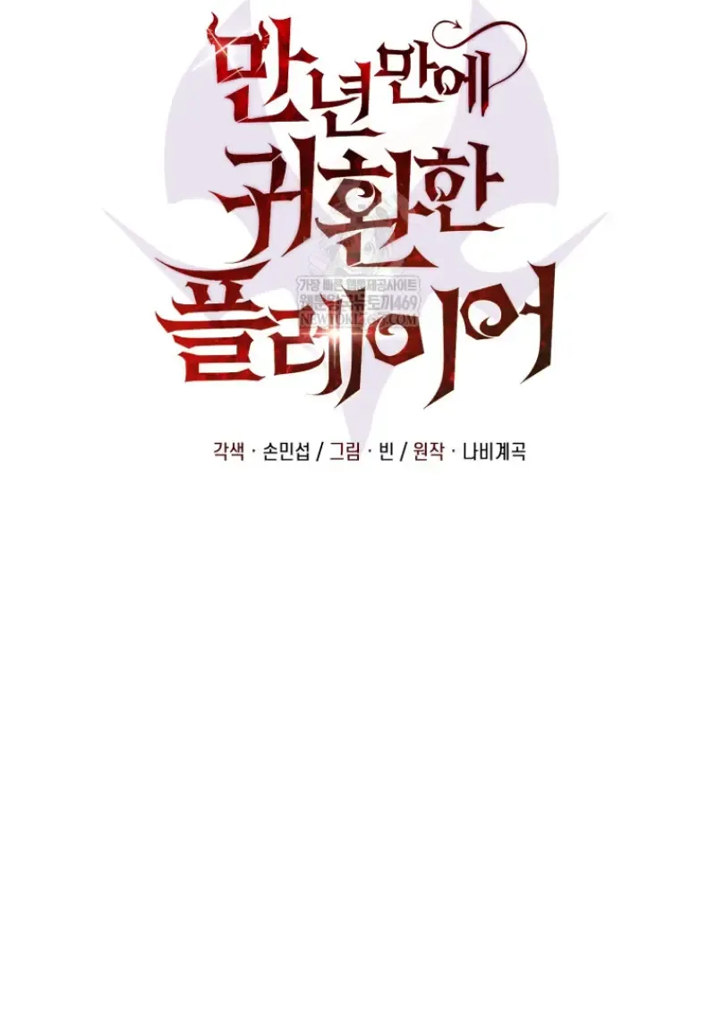 Player Who Returned 10_000 Years Later เพลเยอร_ผ_กล_บมาในรอบหม_นป_ ตอนที่ ตอนที่ 138 รูปที่ 104