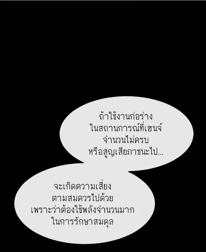 ยุคแห่งยอดมนุษย์ ตอนที่ 81 รูปที่ 50