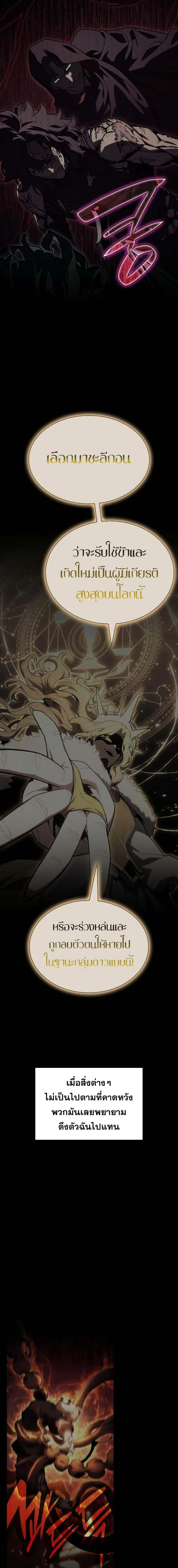 The Return of The Disaster-Class Hero ตอนที่ ตอนที่ 127 รูปที่ 5