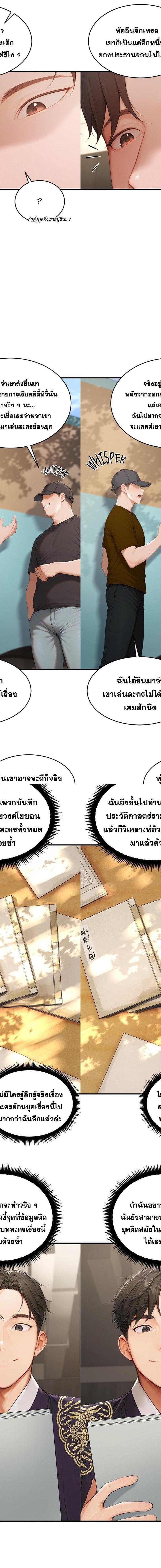 Master of the Spotlight ตอนที่ 21 9