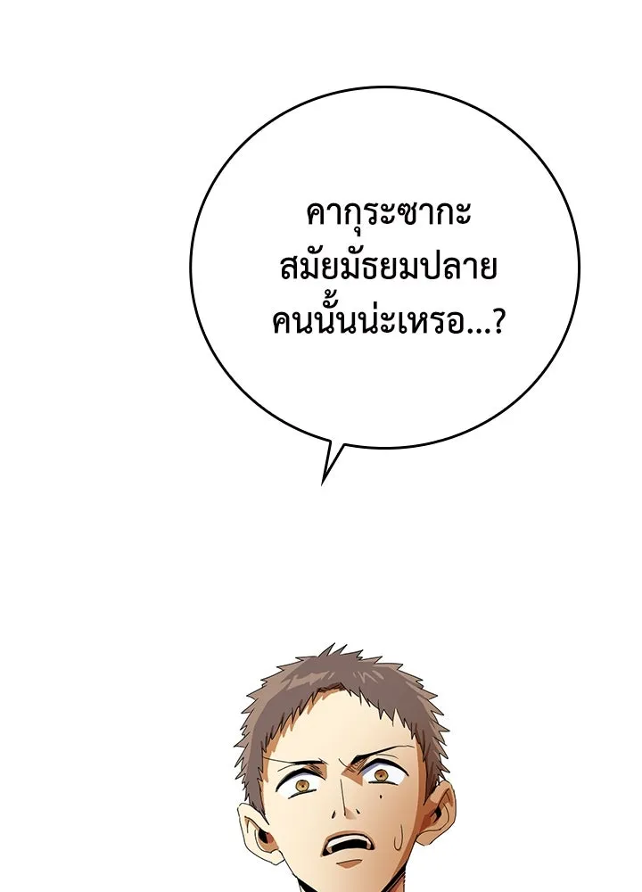 นักเลงกระจอกย้อนเวลามาทวงแค้น ตอนที่ 8 รูปที่ 86