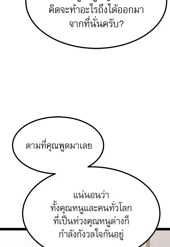 ก็อบลินเลเวล 999 ตอนที่ 12 รูปที่ 100