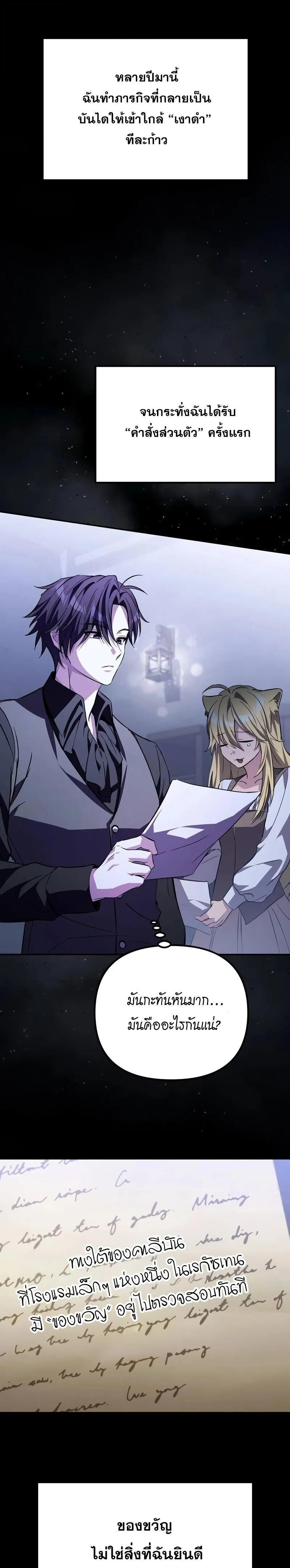 Raising Villains the Right Way ฉ_นกลายเป_นผ_สน_บสน_นของเหล_าต_วร_าย ตอนที่ ตอนที่ 9 รูปที่ 38