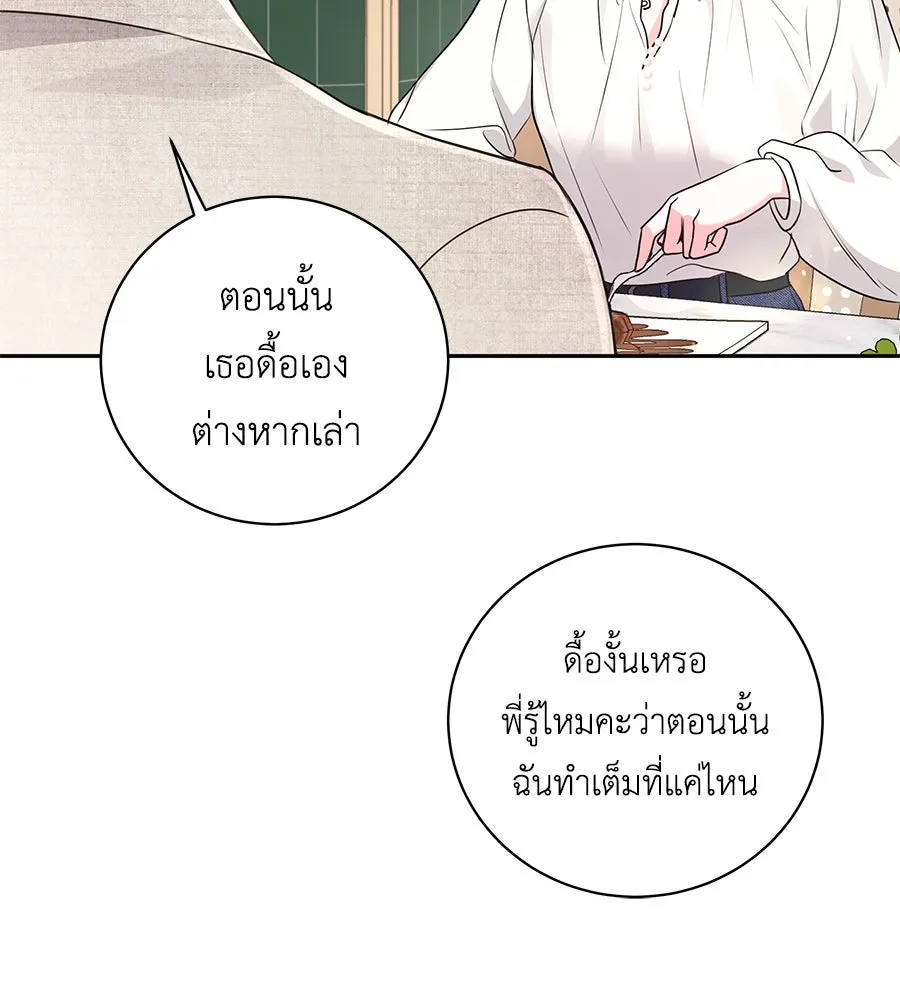 คิมหันต์นิรันดร ตอนที่ 21 รูปที่ 146