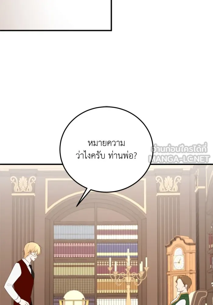 ตัวร้ายอย่างฉันขออยู่อย่างสงบ ตอนที่ 42 รูปที่ 105