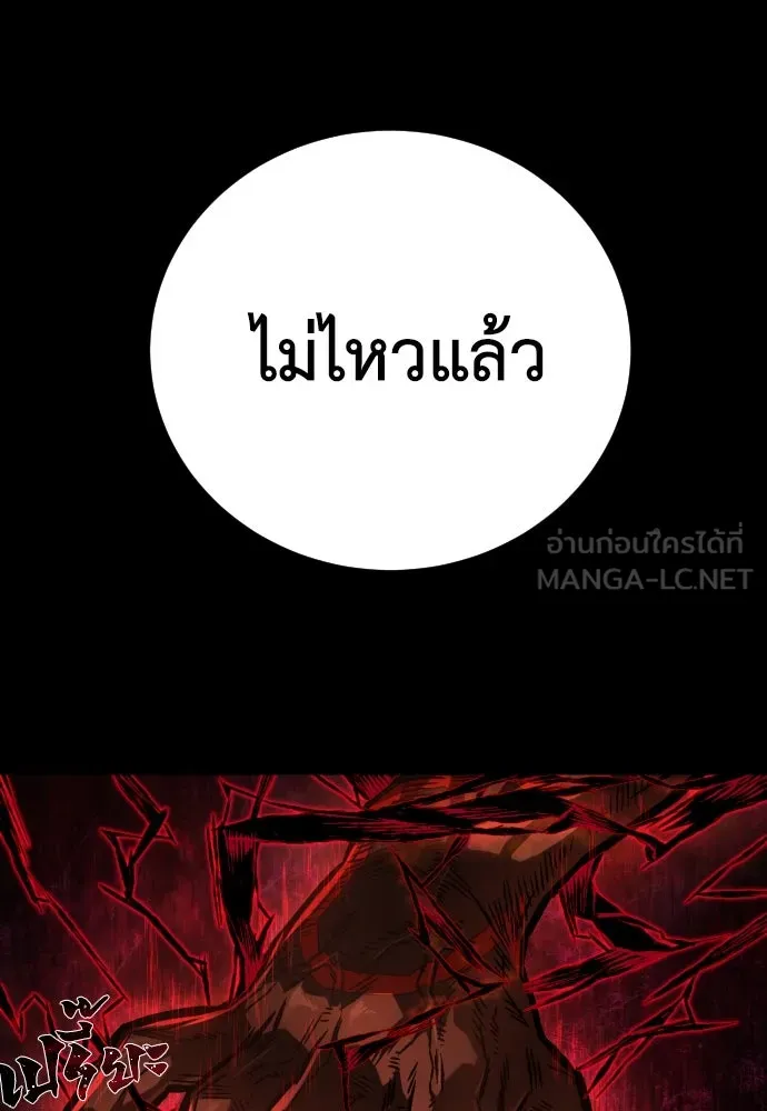 เพชฌฆาตลงทัณฑ์ ตอนที่ 3 รูปที่ 66