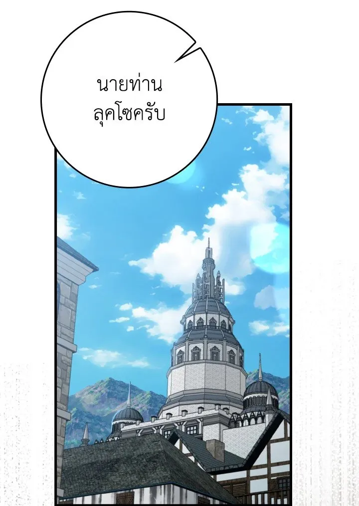 Max Level Player ตอนที่ ตอนที่ 70 รูปที่ 36