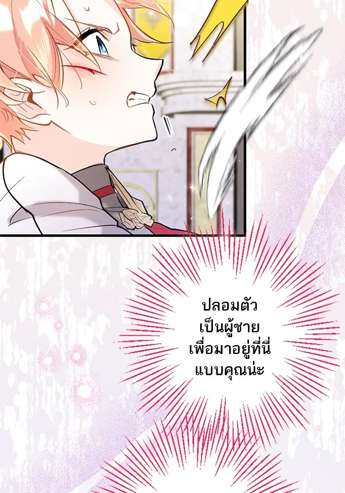 คุณหนูย้อนเวลามาเป็นอัศวิน ตอนที่ 59 รูปที่ 80