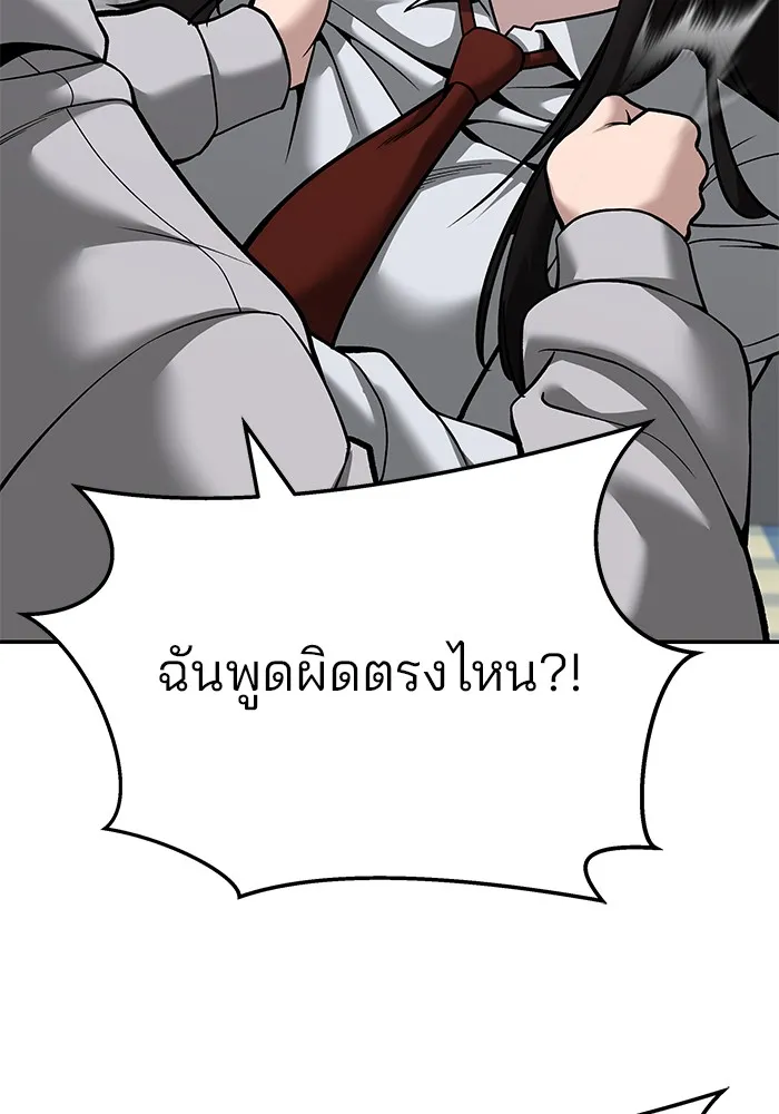 เลวฟาดเลว ตอนที่ 87 รูปที่ 149