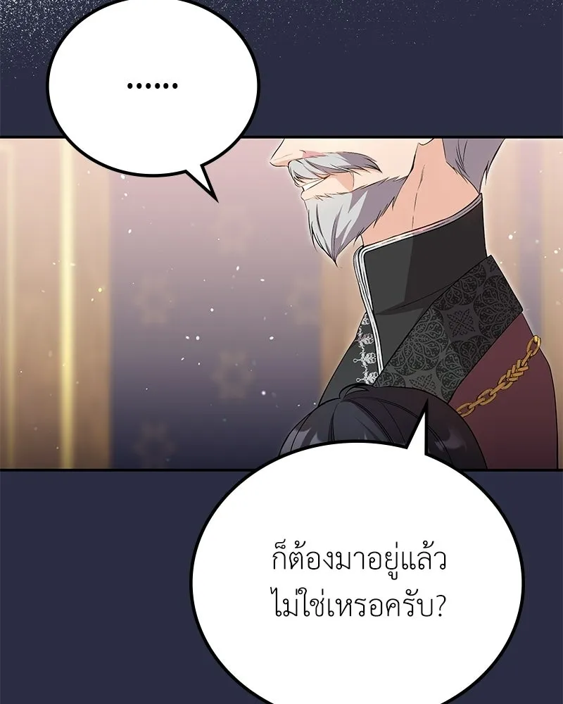 ลูกคนนี้ขอเปลี่ยนตอนจบ ตอนที่ 15 รูปที่ 89