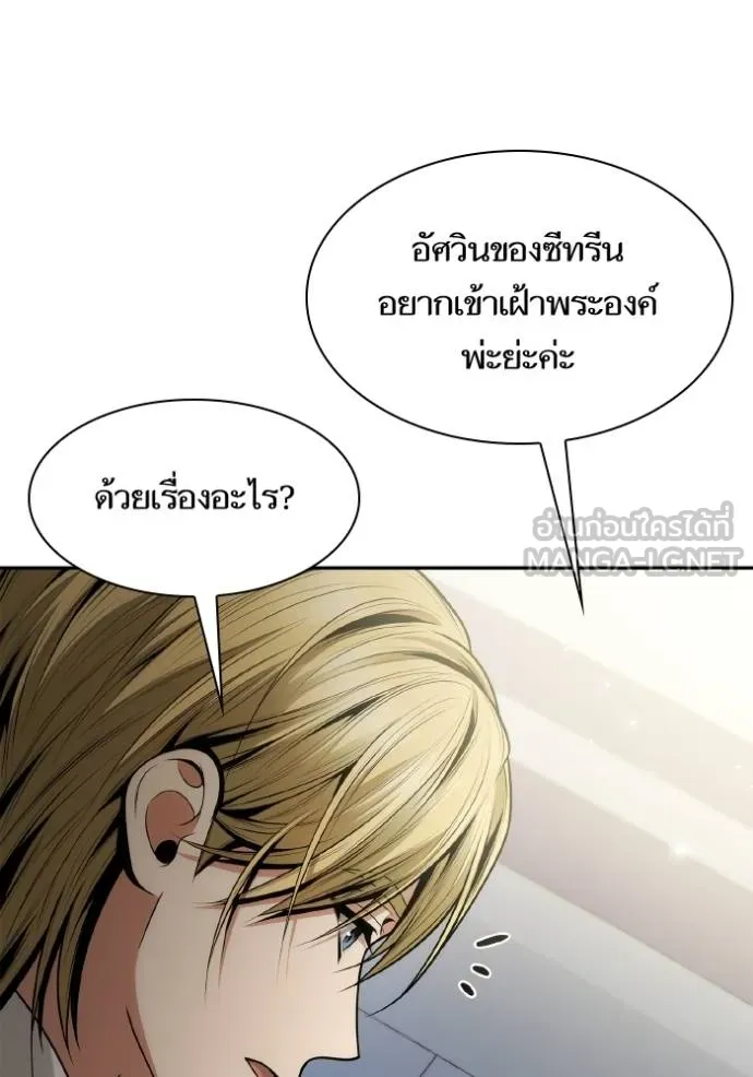 ชาตินี้น้องขอเป็น ตอนที่ 139 รูปที่ 53