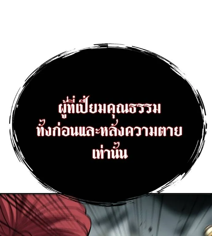 เรียกฉันว่าพระเจ้า ตอนที่ 21 รูปที่ 172