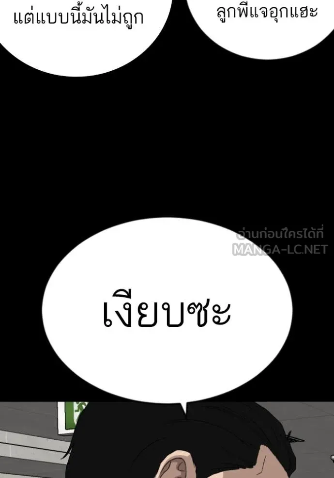 BAD GUY ตอนที่ 273 รูปที่ 103