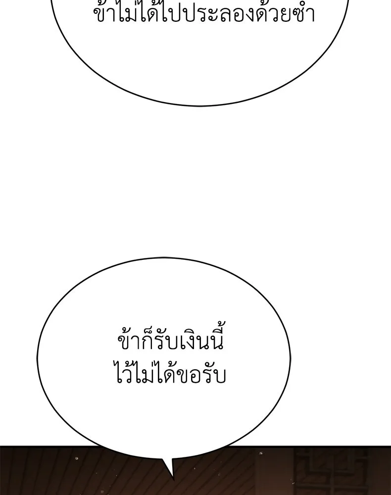 กำปั้นราชันคืนชีพ ตอนที่ 34 รูปที่ 119
